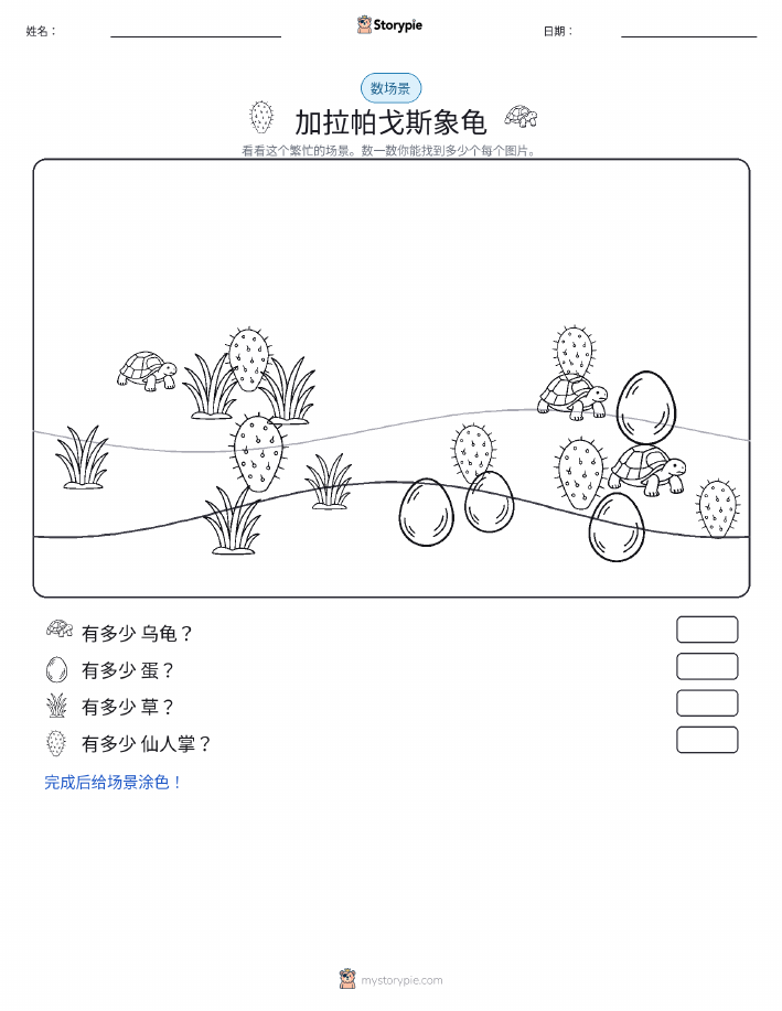 计数场景