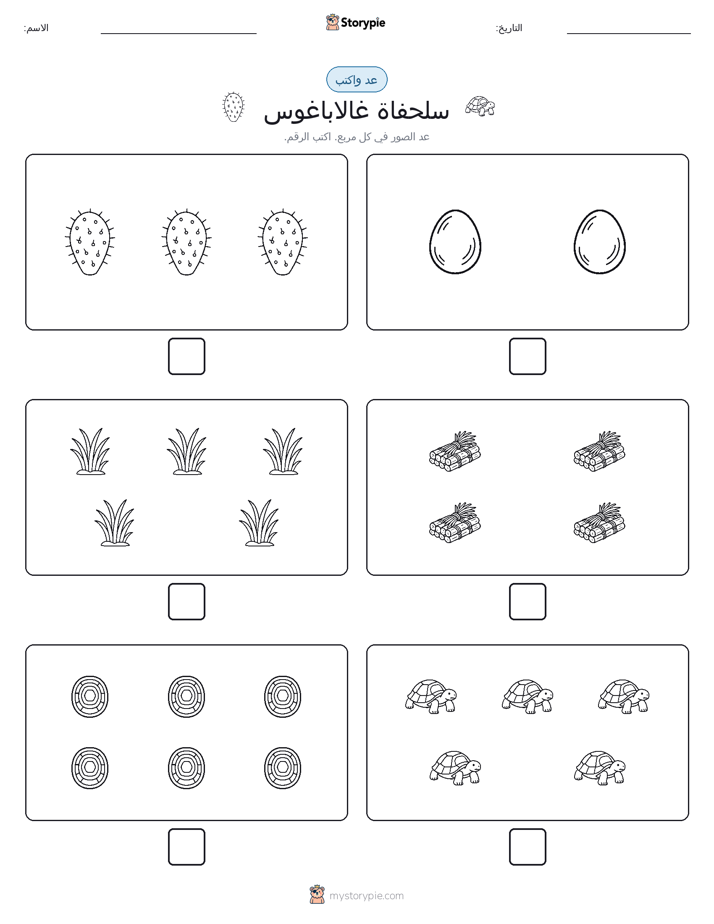 عد و اكتب