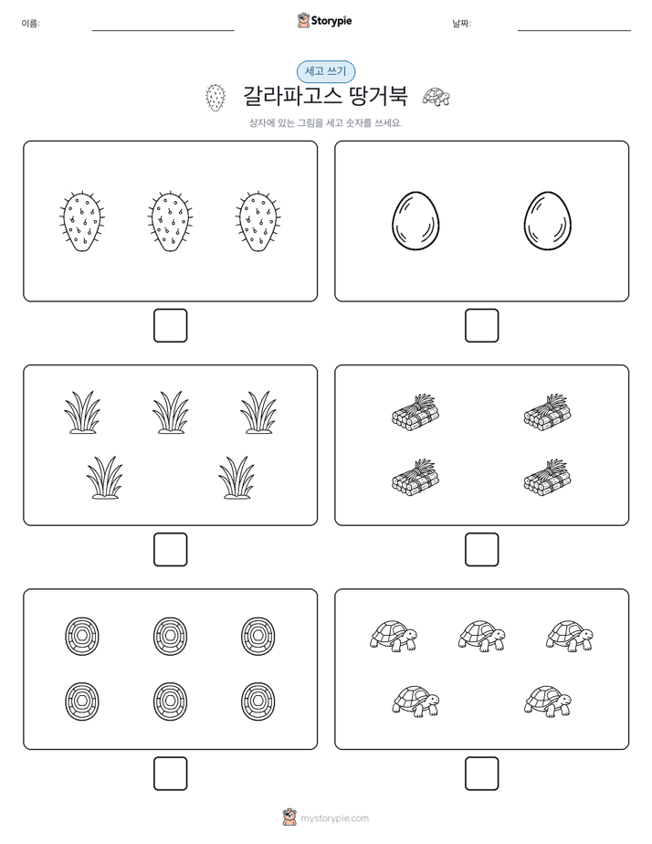 세고 쓰기