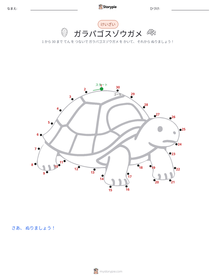 点つなぎ