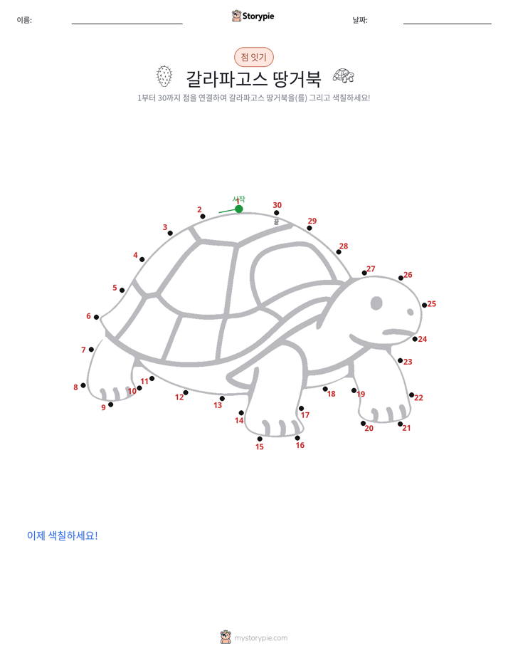 점 연결하기