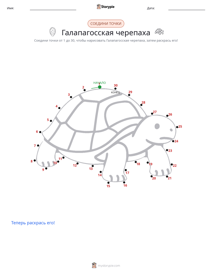 Соедини точки