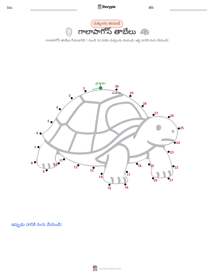 డాట్ టు డాట్