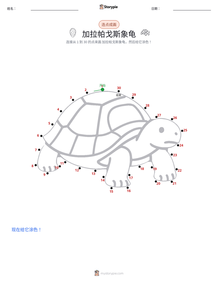 连点成线