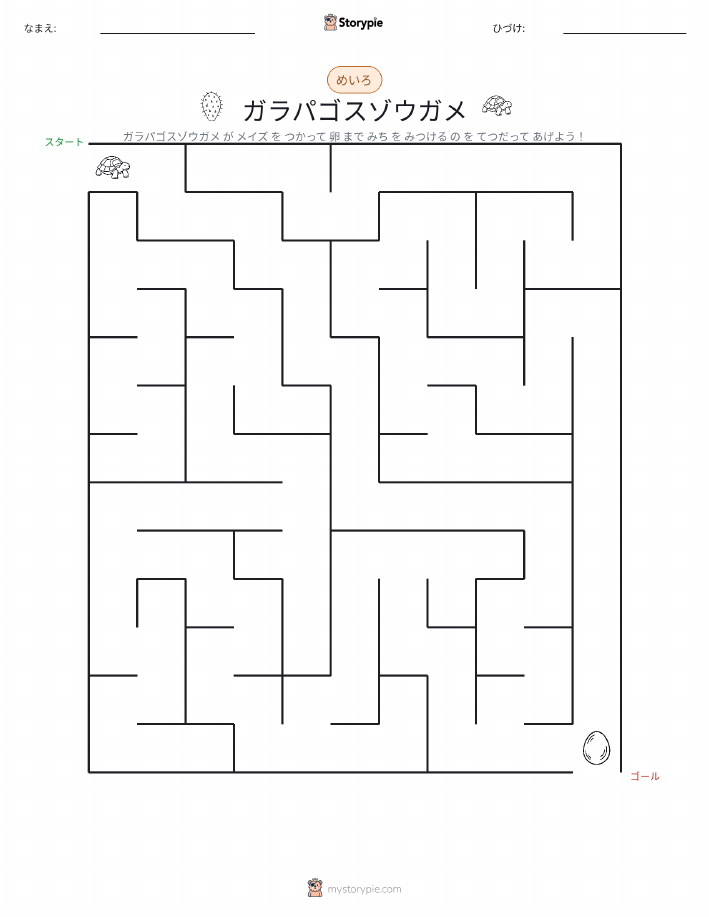 迷路