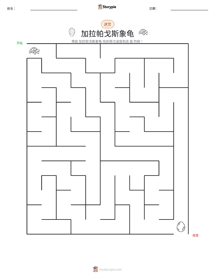 迷宫