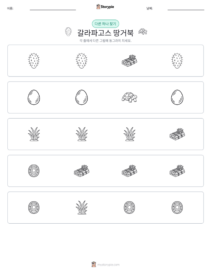 이상한 것 찾기