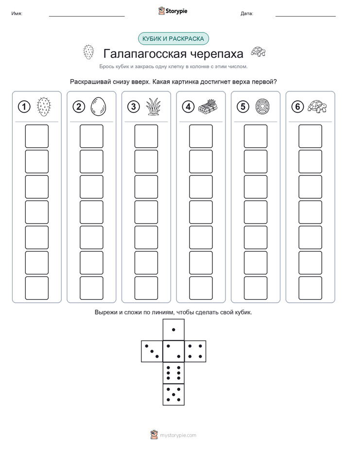 Катать и раскрашивать