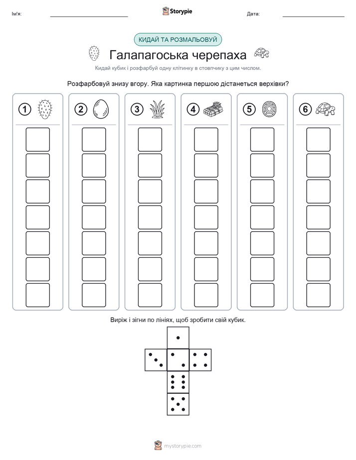 Катай та Розфарбовуй