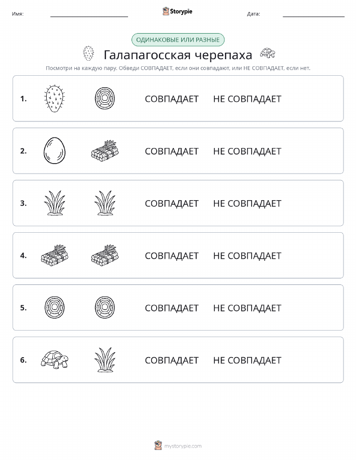 Одинаковое или разное