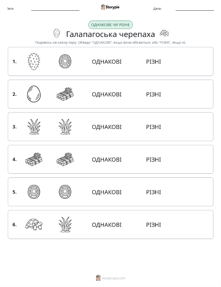 Однакові чи різні