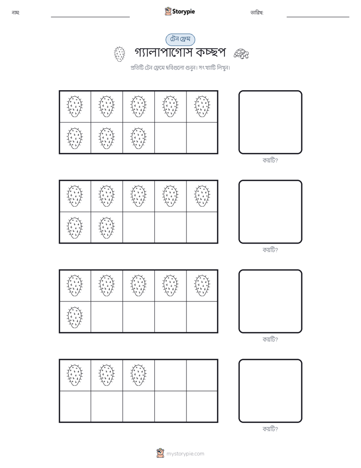 দশ ফ্রেম