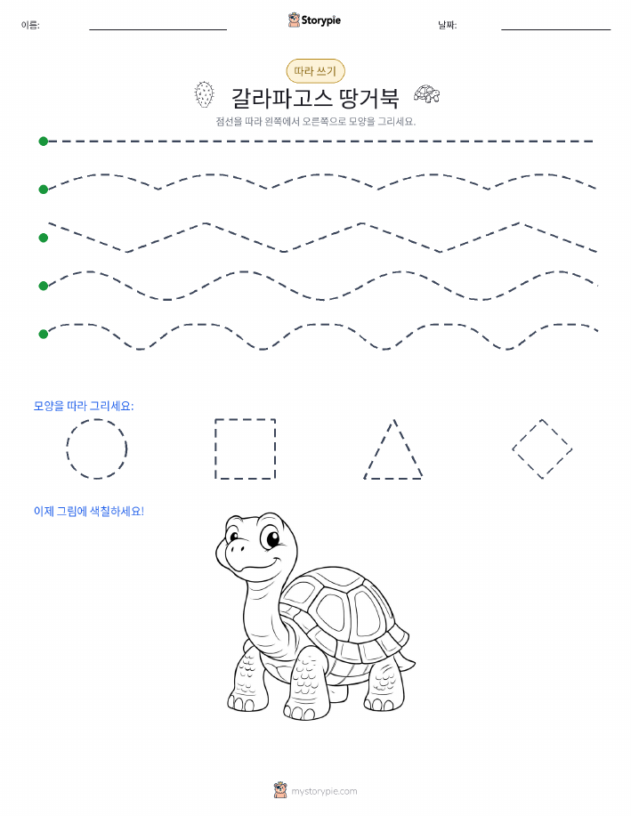 따라 쓰기