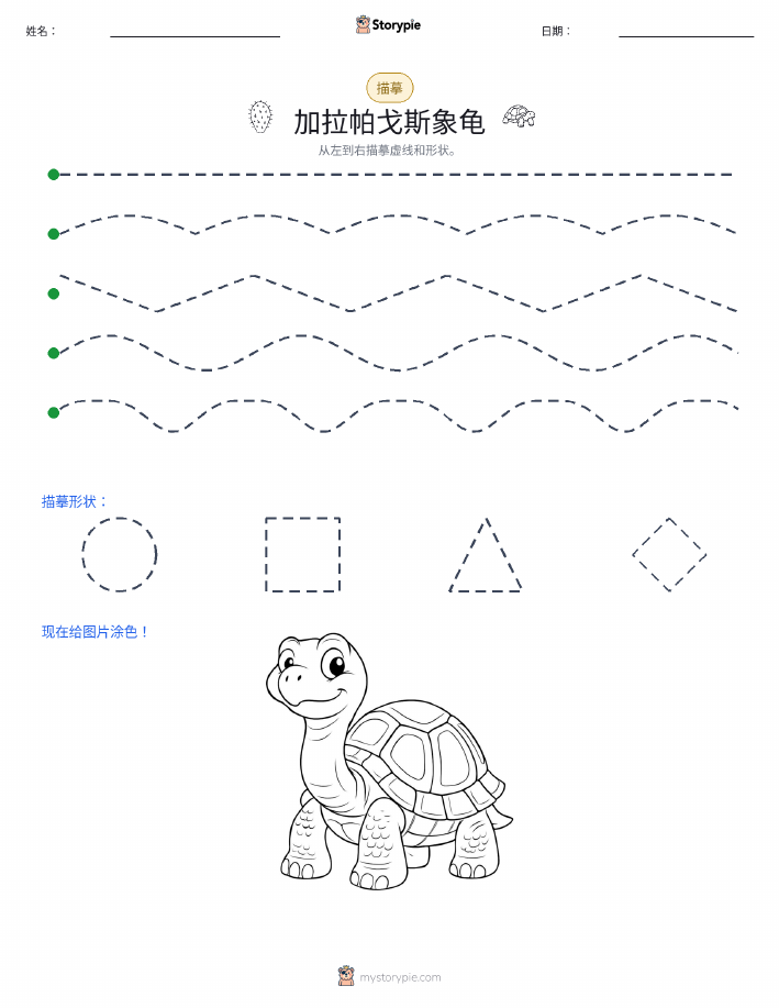 描摹