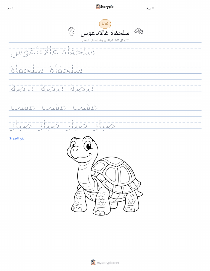 تمرين الكتابة