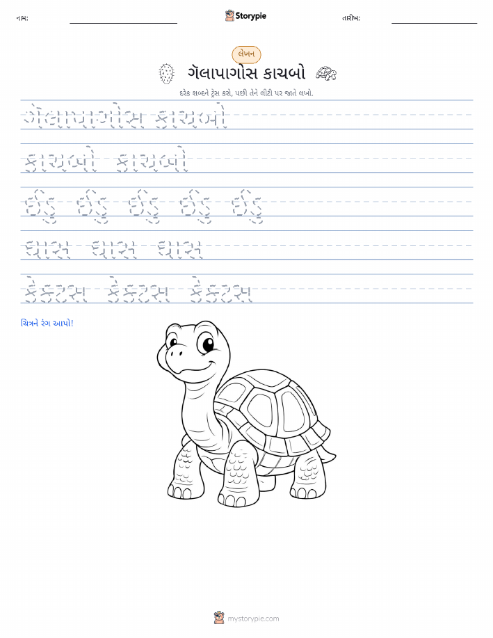 લખાણ પ્રેક્ટિસ