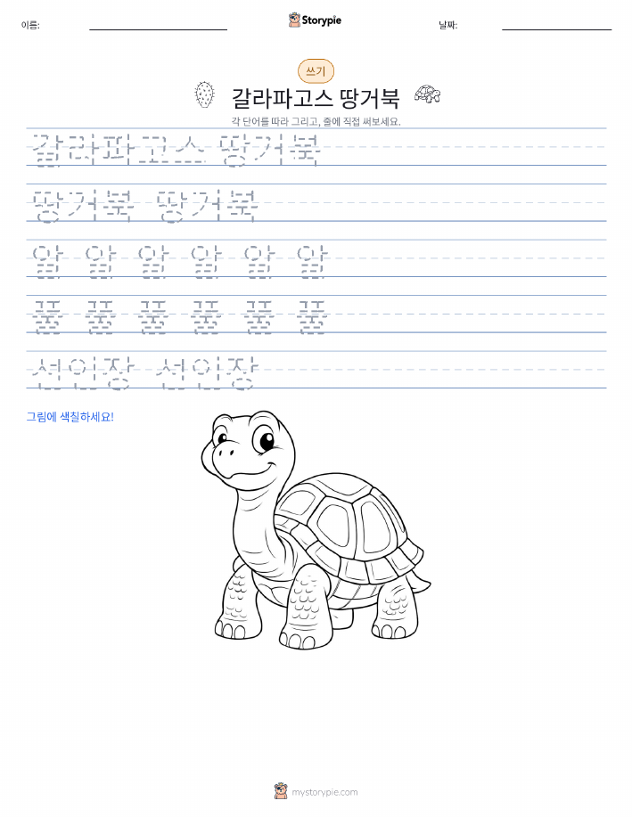 쓰기 연습