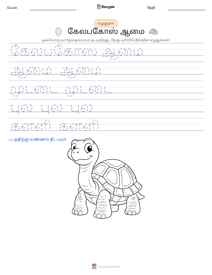 எழுத்து பயிற்சி