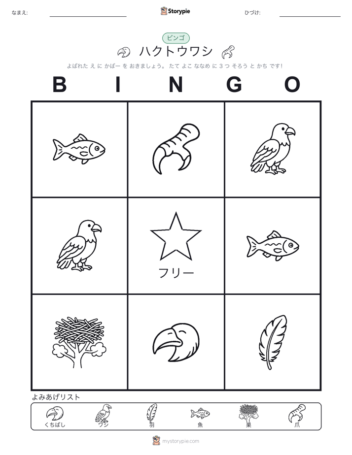ピクチャービンゴ