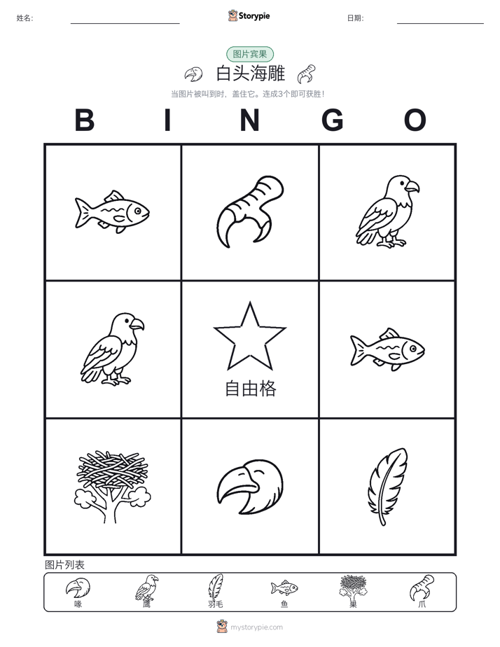 图片宾果