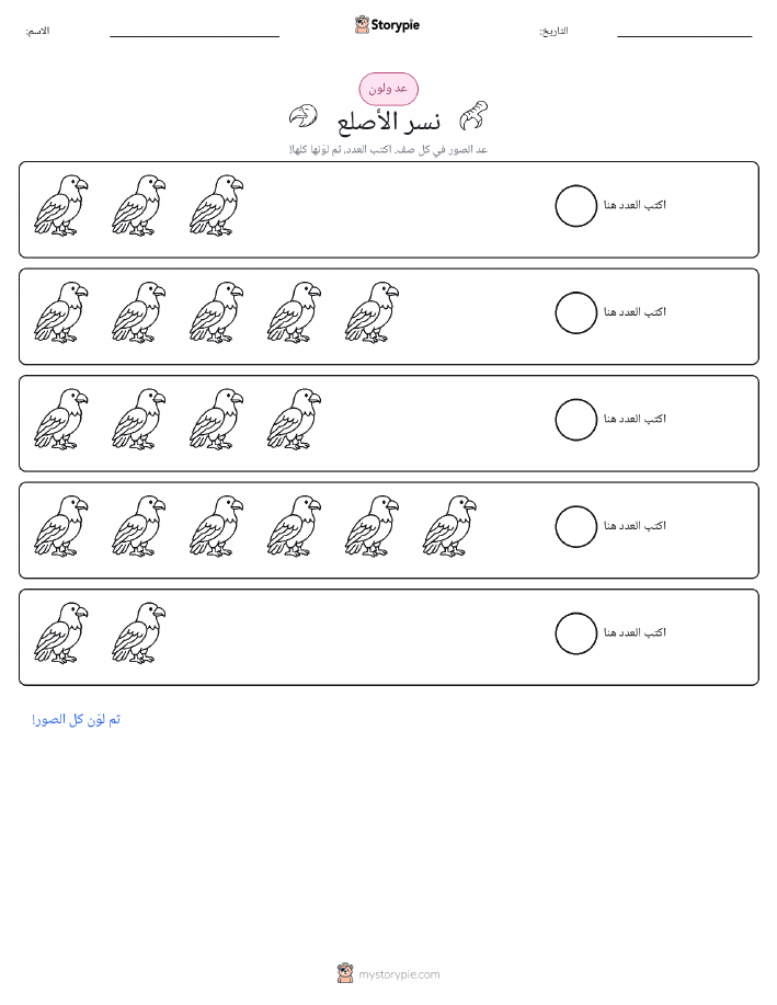 عد و لون