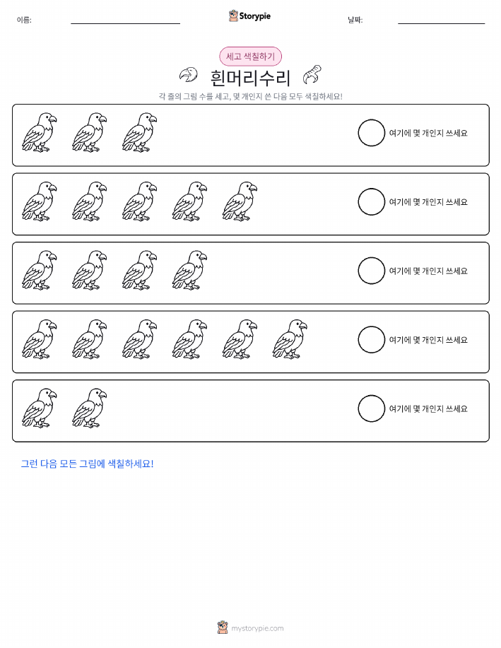 세기 및 색칠하기