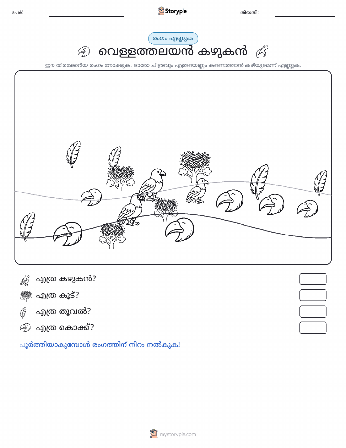 എണ്ണുന്ന ദൃശ്യങ്ങൾ