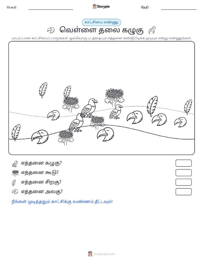 எண்ணிக்கை காட்சி