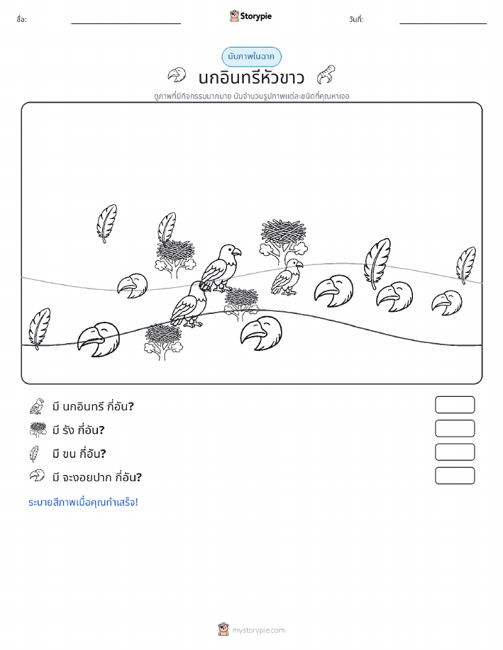 ฉากการนับ