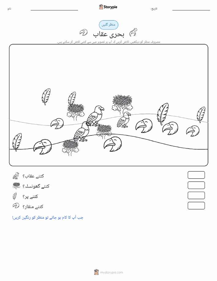 گنتی کا منظر