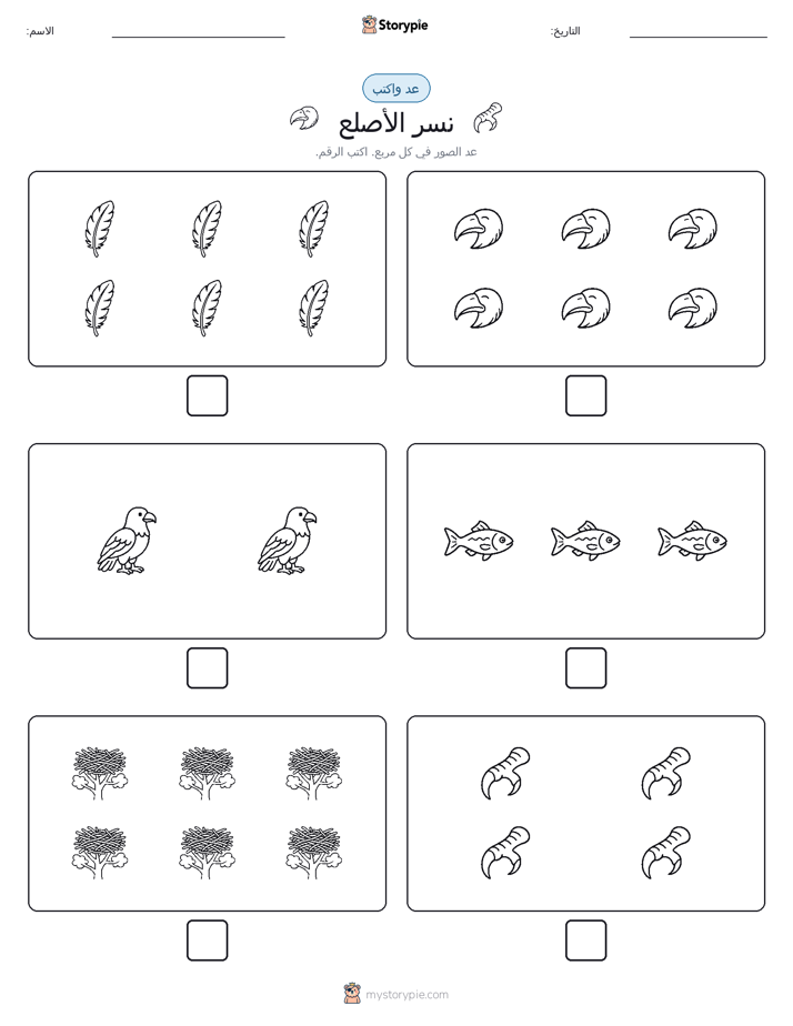 عد و اكتب