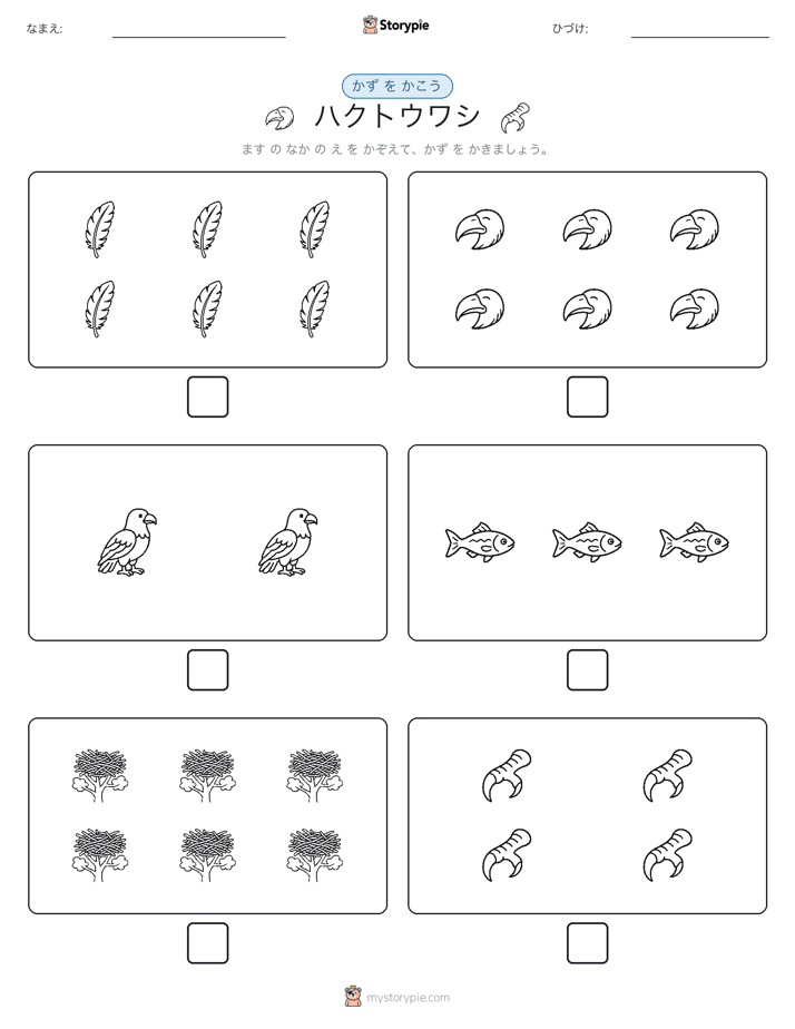 カウント＆ライティング