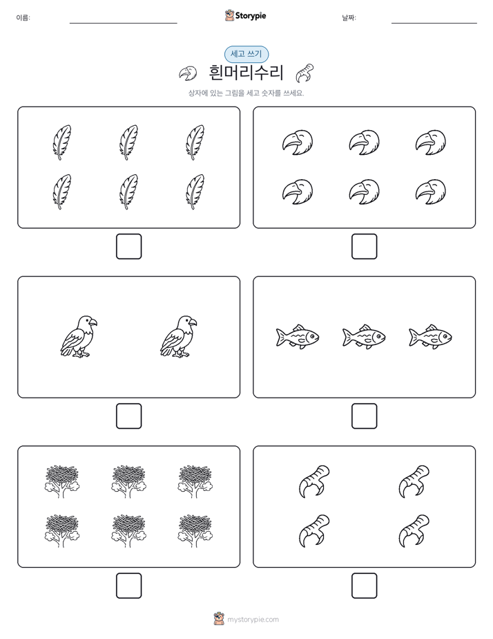 세고 쓰기