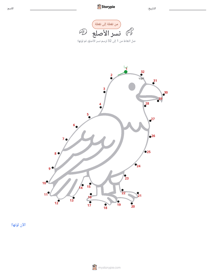 نقطة إلى نقطة