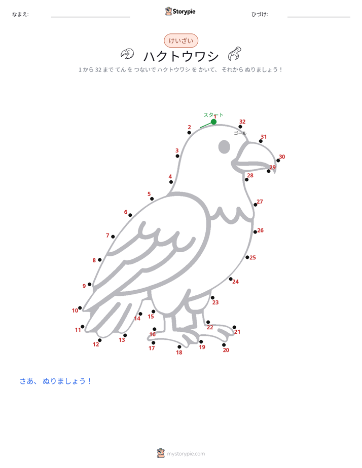 点つなぎ