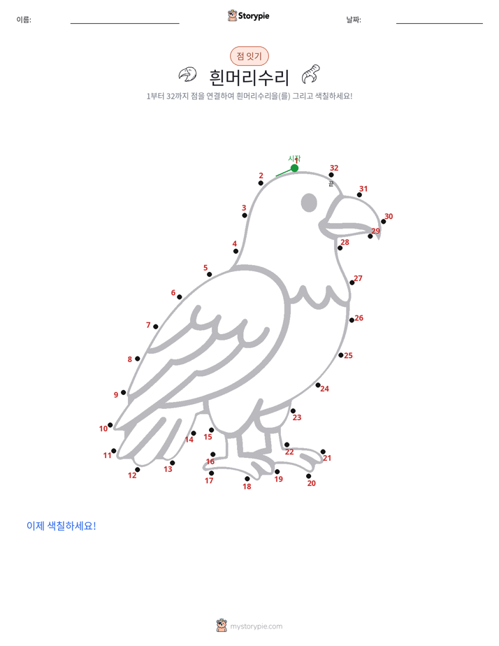 점 연결하기