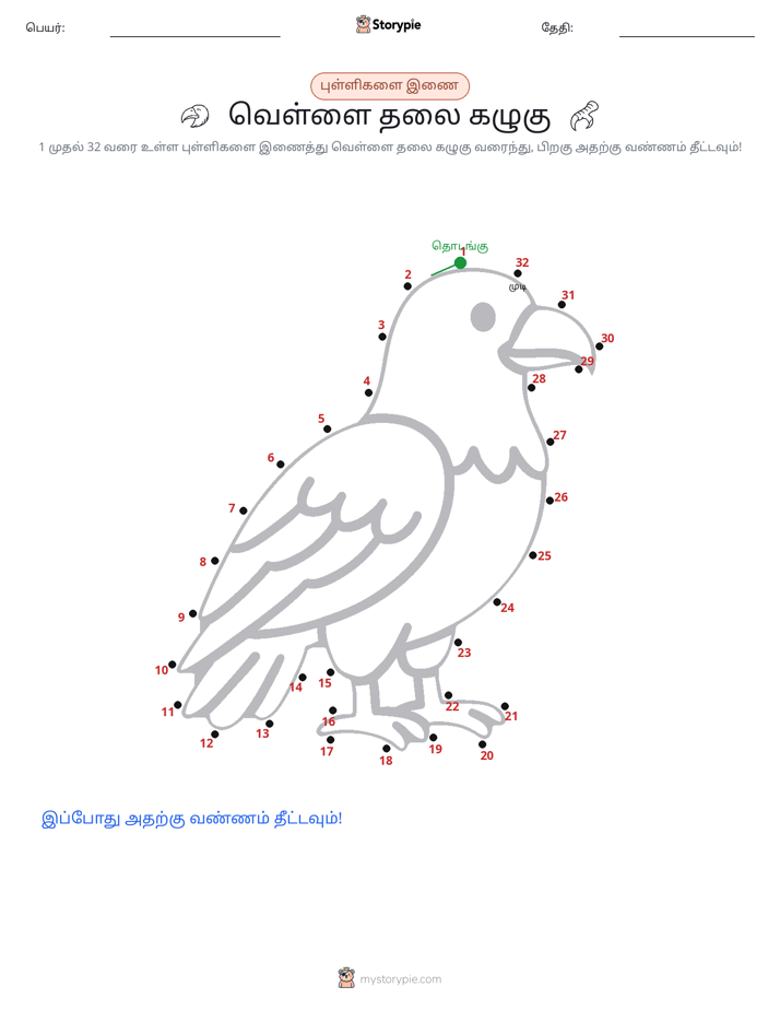 முத்து இணைப்பு
