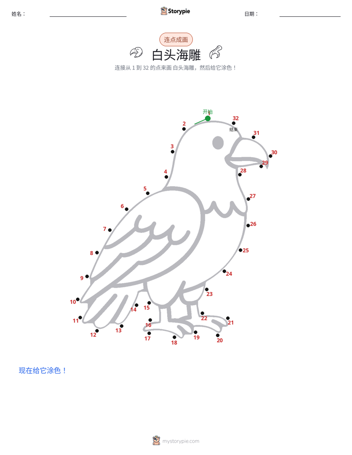 连点成线