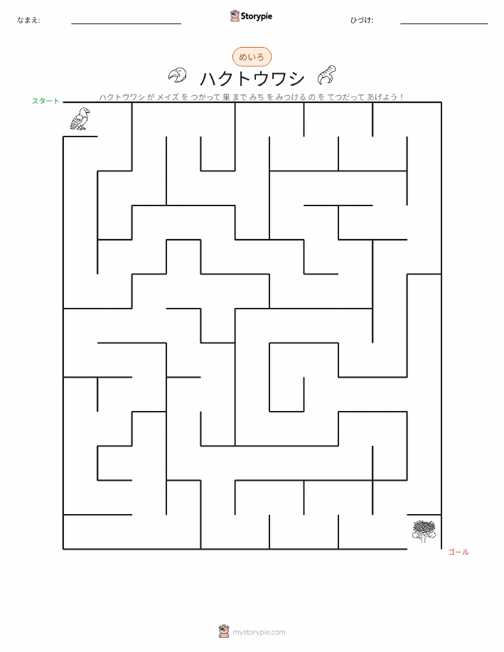 迷路