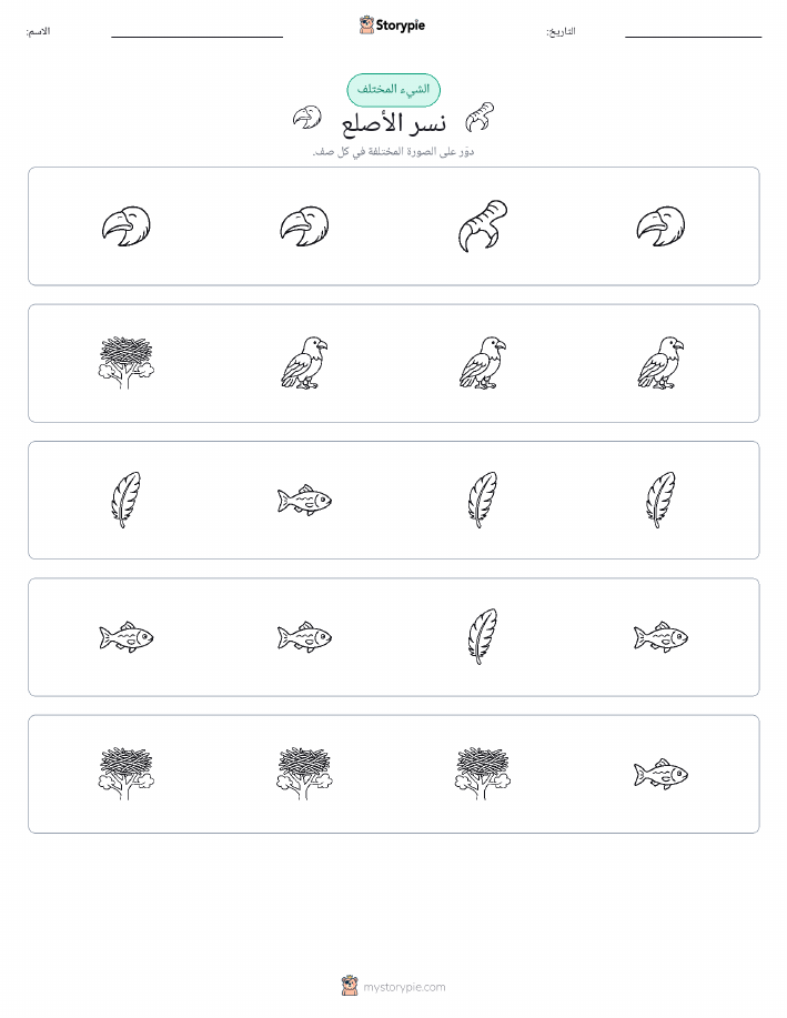 الغريب