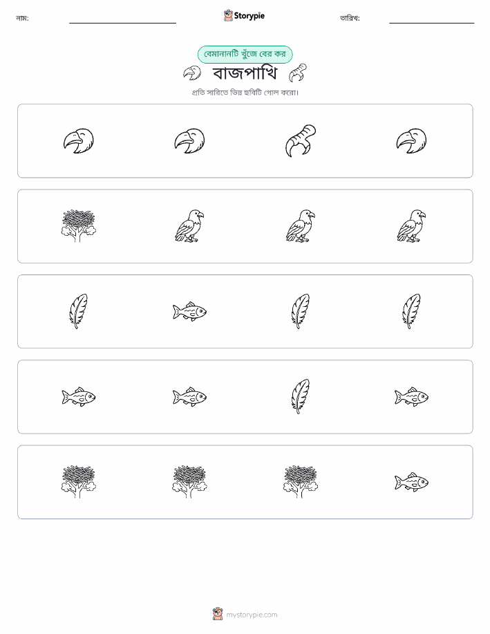 অদ্ভুত একটি