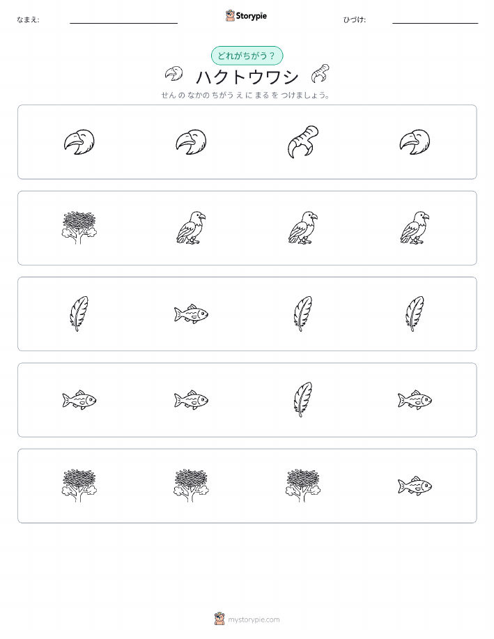 異なるものを見つけよう