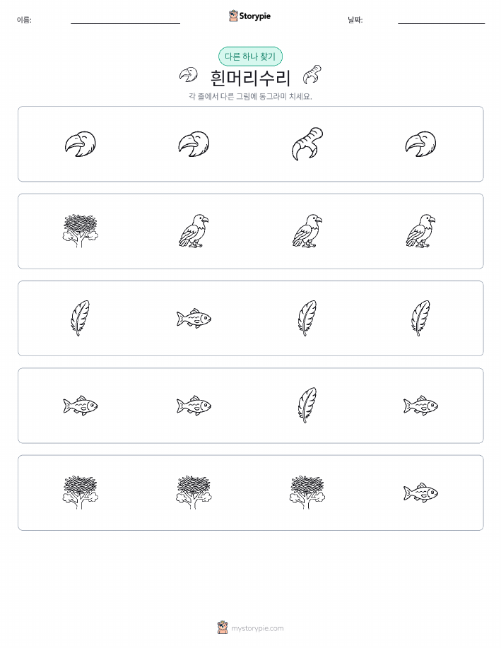 이상한 것 찾기
