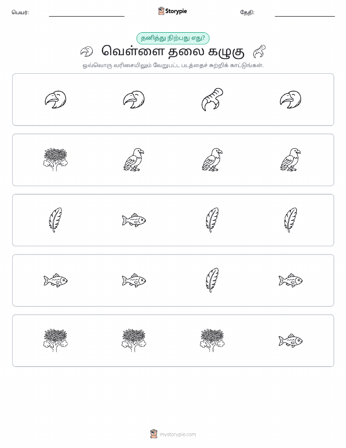 தவறானது