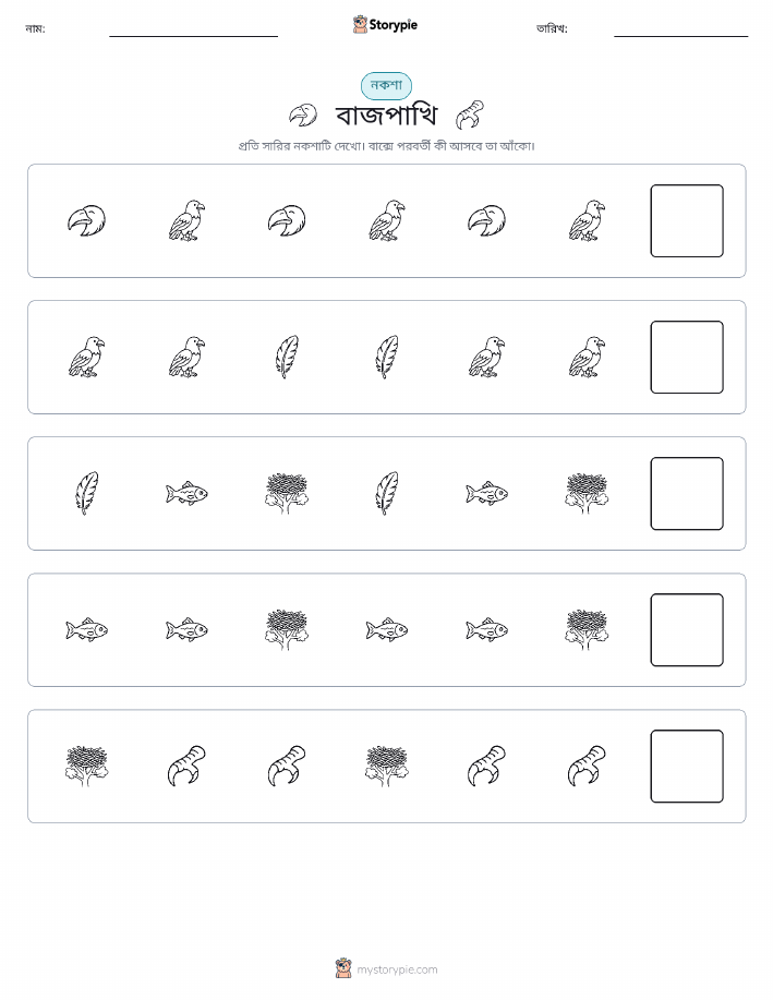 প্যাটার্ন