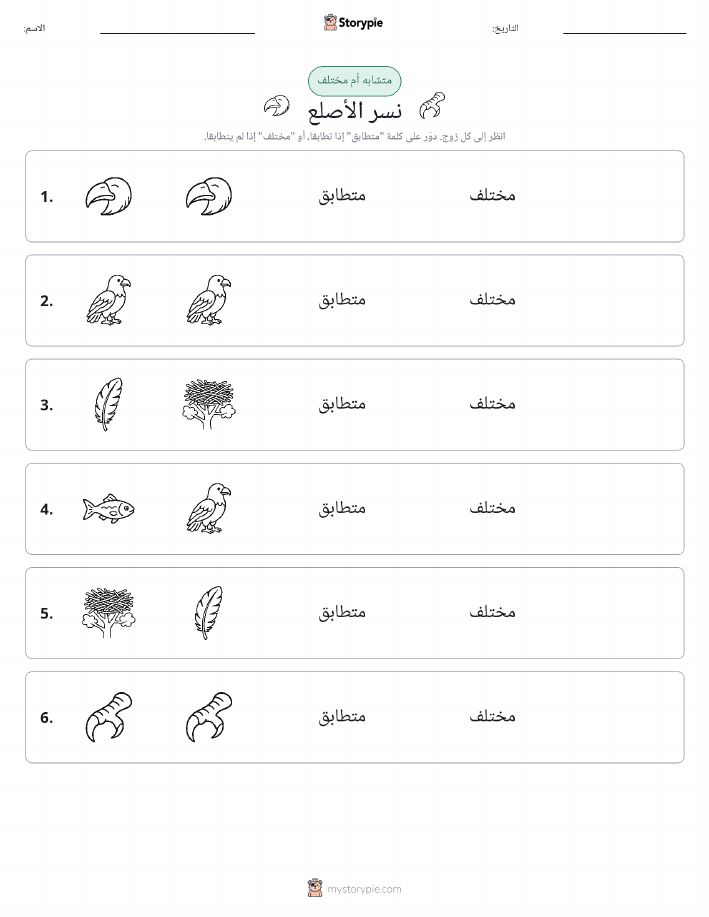 نفس أو مختلف