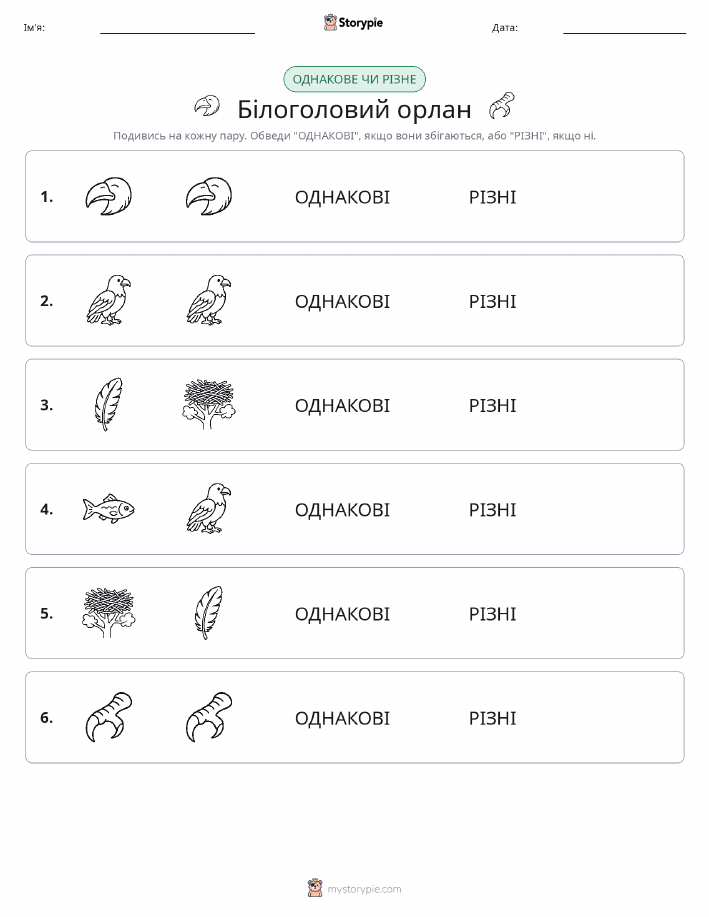 Однакові чи різні