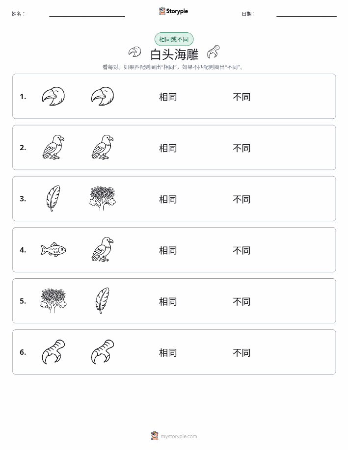 相同或不同