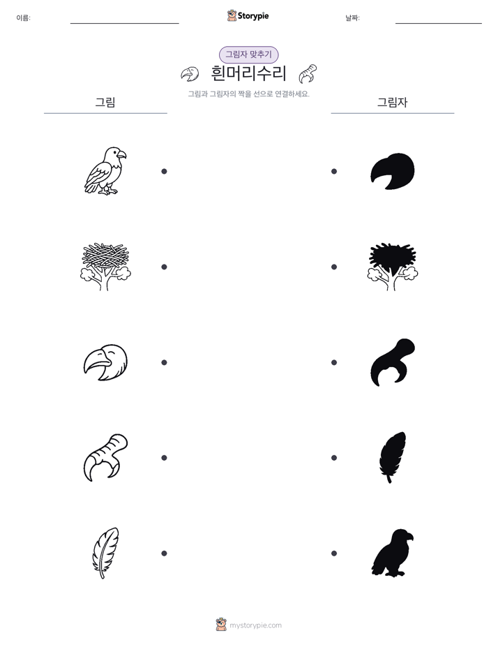 그림자 맞추기