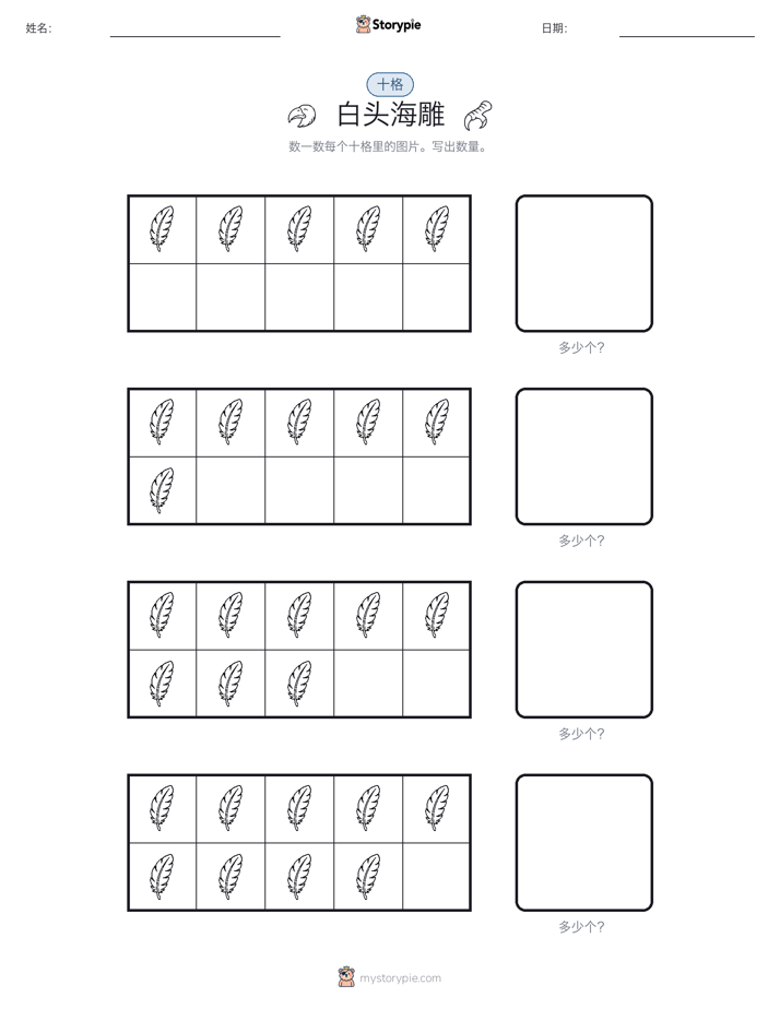 十框